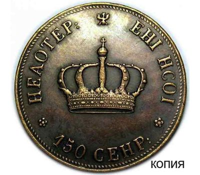 Монета полтина 1842 (копия пробной монеты), фото 1 